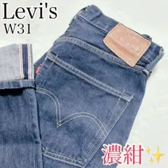 最終値下げ✨ Levi's 502 リーバイス 赤耳 W31 日本製 濃紺