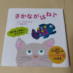 さかながはねて