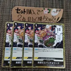 ワンピース 高級仕立パッチワーク OP05 R 4枚 番号o4405