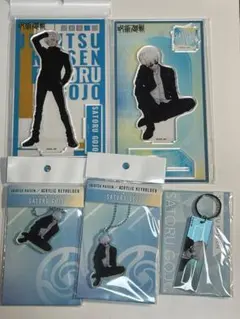 呪術廻戦 PLAZA プラザ 五条悟 アクリルスタンド キーホルダー セット