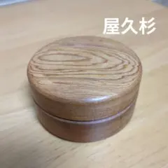 高級】天然木 欅（ケヤキ）くりぬき 二段菓子器 茶櫃 伝統工芸品