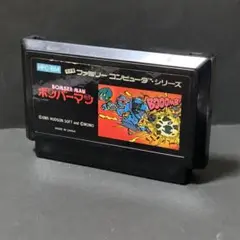ボンバーマン　ファミコンソフト　まとめ買い歓迎
