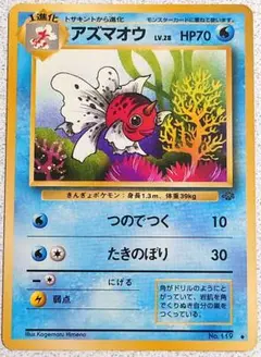 ポケモンカード　旧裏　アズマオウ