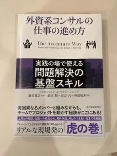 新品✨️ 外資系コンサルの仕事の進め方