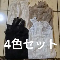 レーストップス 4点セット