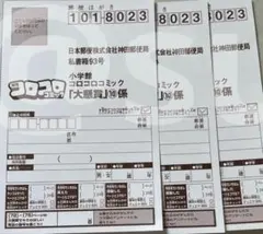 月刊コロコロコミック　2025年　10月号　大懸賞　応募はがき　アンケート