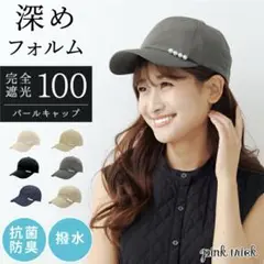 黒のパール付きキャップ