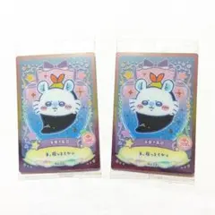 新品未開封　ちいかわウエハースラッキーカードコレクション2　2枚セット