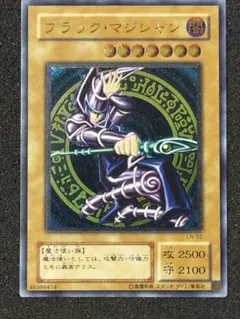 ハ*チ様 【準美品〜美品】　遊戯王　ブラック・マジシャン　レリーフ ブラック・マジシャン【遊戯王トレカお買得価格通販：CBトレコロ】