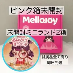 新品未開封】メロジョイ ミニランド【4箱】 - メルカリ