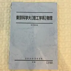 2026年最新】東京科学大の人気アイテム - メルカリ