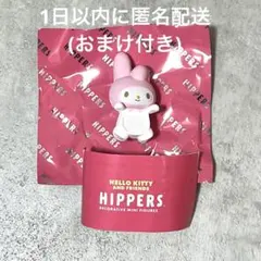 HIPPERS サンリオ　ヒッパーズ　マイメロディ　マイメロ おまけシール付き