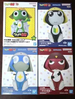 ケロロ軍曹 フィギュア 4種セット
