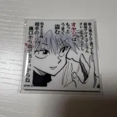冨樫義博展 HUNTER × HUNTER キルア マグネットコレクション
