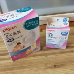 ピジョン 電動搾乳機 母乳アシスト 母乳実感 母乳フリーザーパック13パック