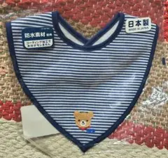 【新品未開封】mikihouse ミキハウス スタイ よだれかけ 日本製