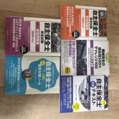 自主保全士テキスト