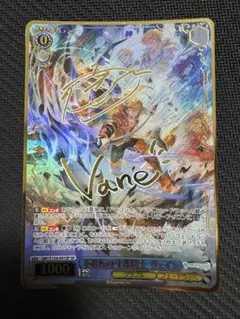 ヴァイス グラブル SP 不退転の守護騎士 ヴェイン も*ち様 SP 不退転の守護騎士 ヴェイン(箔押しサイン入り) ヴァイス