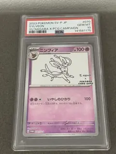 ✨PSA10✨ポケカ プロモカード YU NAGABAニンフィア070/SV-P - メルカリ