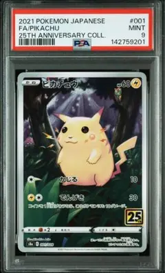 皮卡丘 001/028 PSA9 25週年