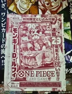 ジャンプ 33号 ワンピースカード モンキー・D・ルフィ 未開封 10枚