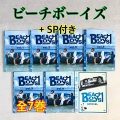 ケース付 ビーチボーイズ DVD 全6巻＋スペシャル 全巻 反町隆史 竹野内