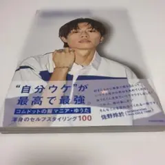 コムドットゆうた ファッション雑誌