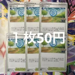 ポケモンカード　ボケストップ