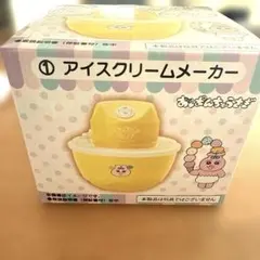 おぱんちゅうさぎ　アイスクリームメーカー 一番くじ