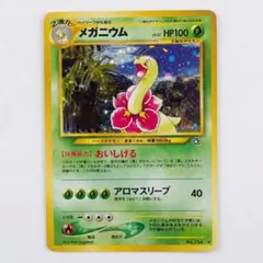 メガニウム ☆ 拡張パック 金の空、銀の海 004/106 極美品 - メルカリ