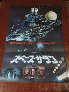 新品ポスター☆ファラ・フォーセット 映画『サンバーン』（Sunburn