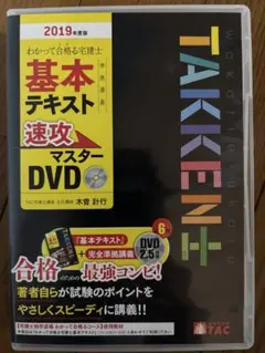 2025年最新】わかって合格る宅建士 dvdの人気アイテム - メルカリ