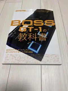 2025年最新】boss gt-1 教科書の人気アイテム - メルカリ