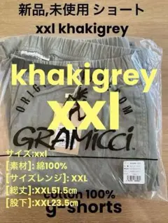 【新品】【未開封】【正規品】【xxl khakigrey】gramicci