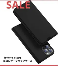 ❤️早い者勝ち❤️ iPhone 14 Pro スマホケース　高級レザー