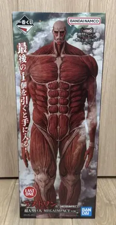 一番くじ　進撃の巨人　獣の巨人は俺が仕留める　ラストワン賞　超大型巨人