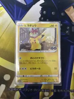 ピカチュウ ポケモンGO PROMO プロモ 272/S-P おとどけギフト - メルカリ