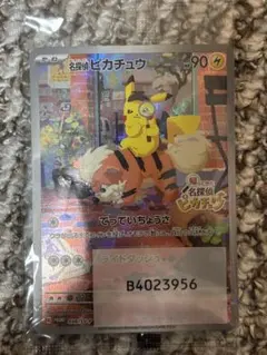 名探偵ピカチュウ