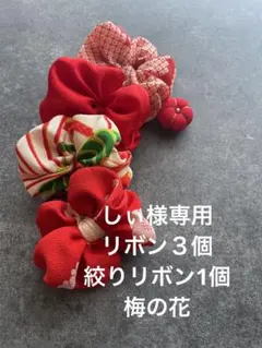 【しぃ様専用】七五三　髪飾り　ヘッドドレス　着物リメイク　アンティーク