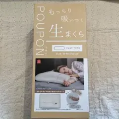 POUPON 生まくら フラットタイプ 約40×60cm