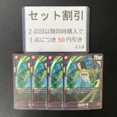 人造人間17号 4枚セット《AA3716》