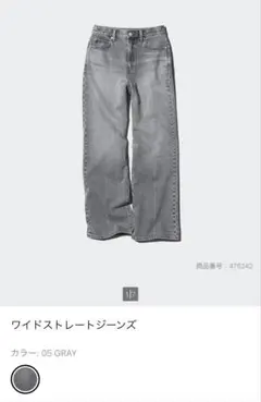 UNIQLO ワイドストレートジーンズ