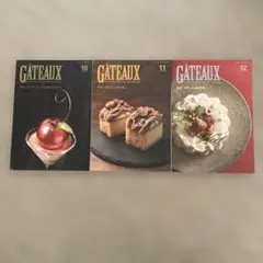 GATEAUX 雑誌 3冊セット 2023年10月 11月 12月