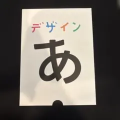 デザインあ DVD NHK 教育番組 - メルカリ