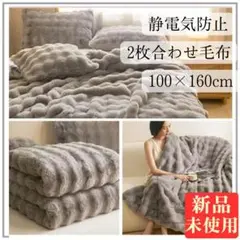 239 ふわとろ毛布 ブランケット 極上 もこもこ シングル 100×160