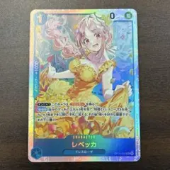 レベッカ　sr1枚 OP15-053 ワンピースカード