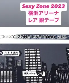 2025年最新】timelesz 銀テープの人気アイテム - メルカリ