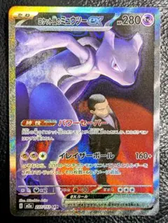 ロケット団のミュウツーex sar　ローダー付きで発送　メガドリームex　ポケカ