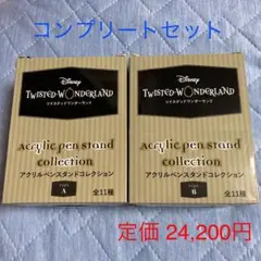 アクリルペンスタンドコレクション コンプリートセット