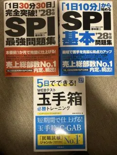 SPI問題集、玉手箱問題集